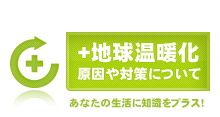 地球温暖化ロゴ